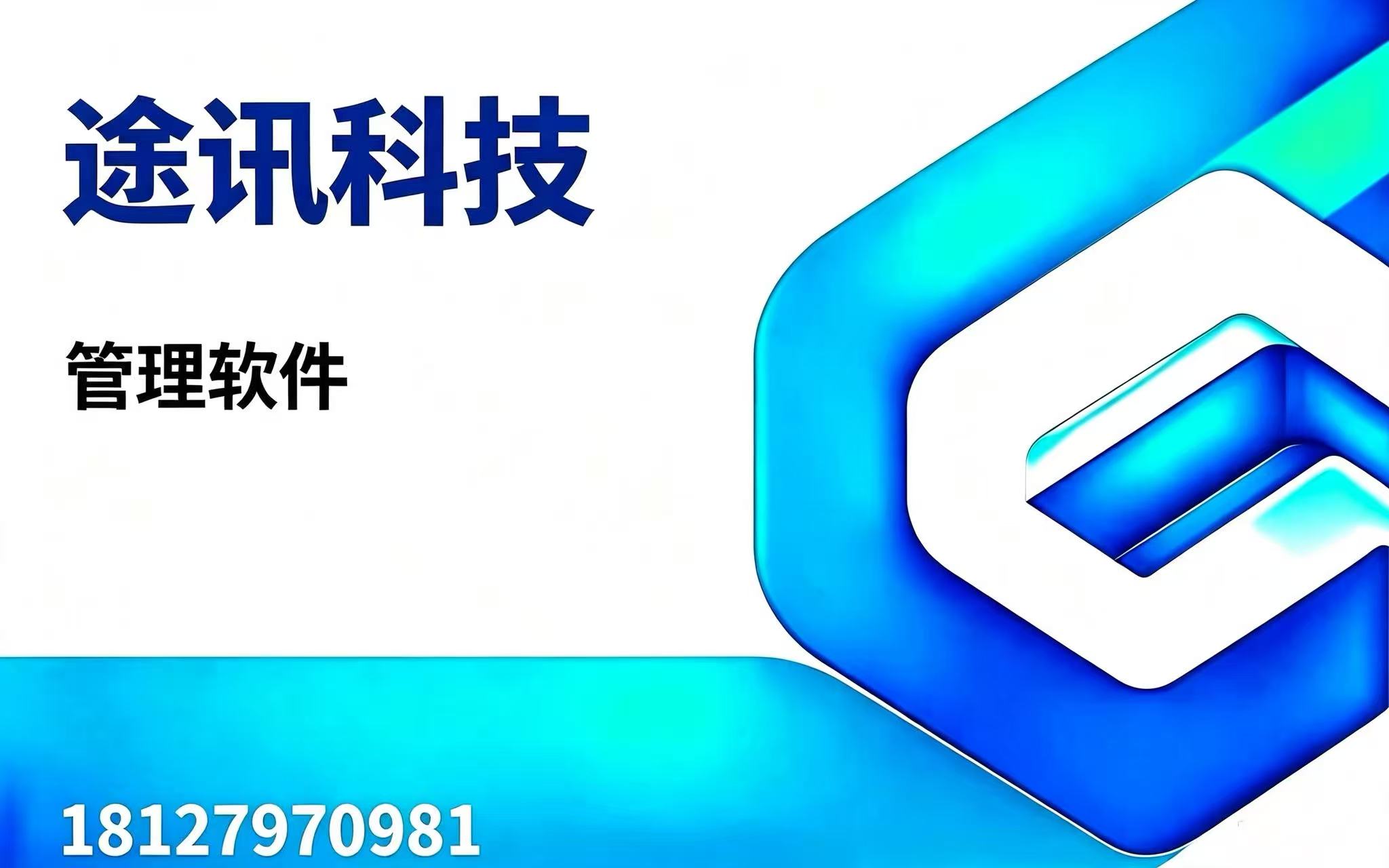 途讯科技清远线上分站